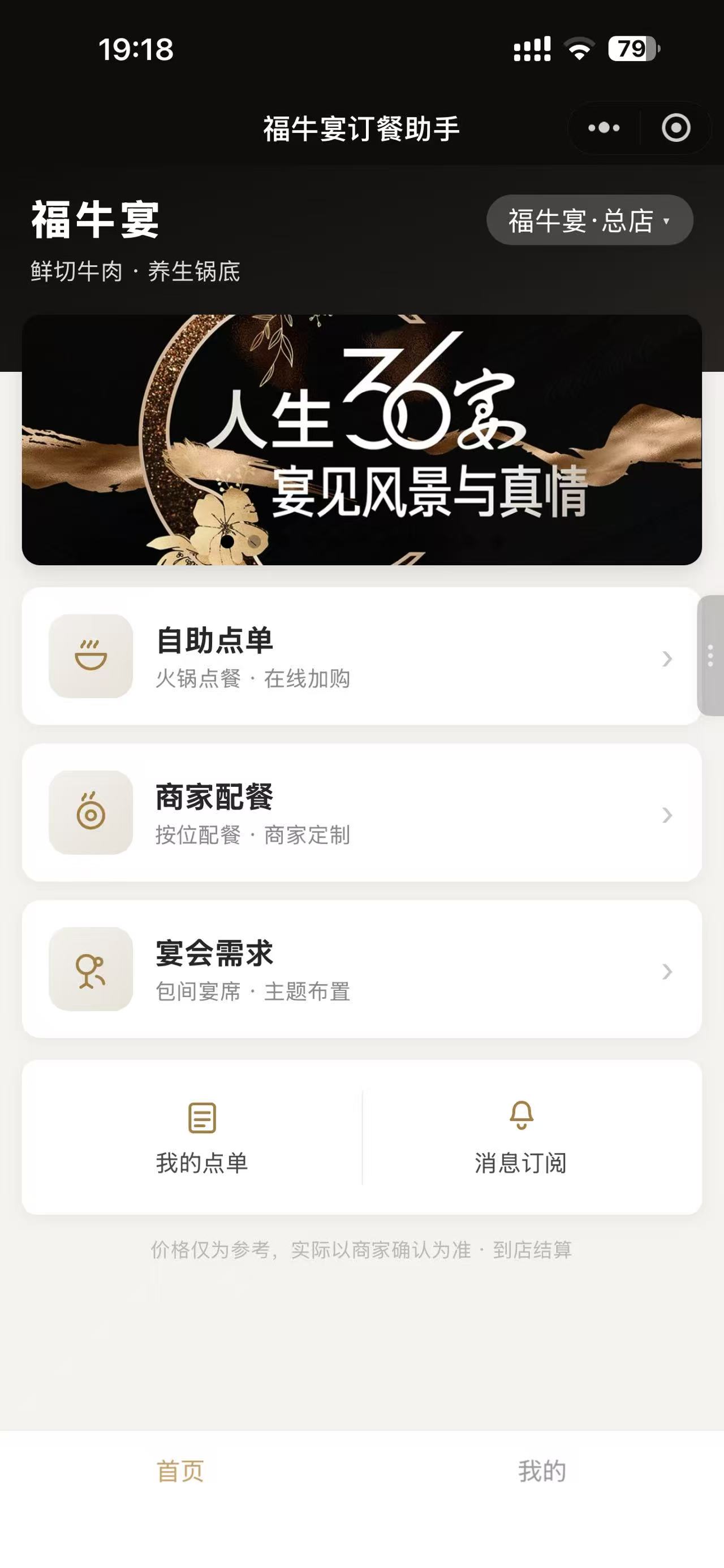 福牛宴订餐小程序