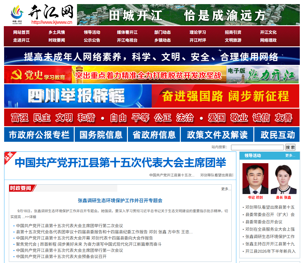 开江网开发和维护